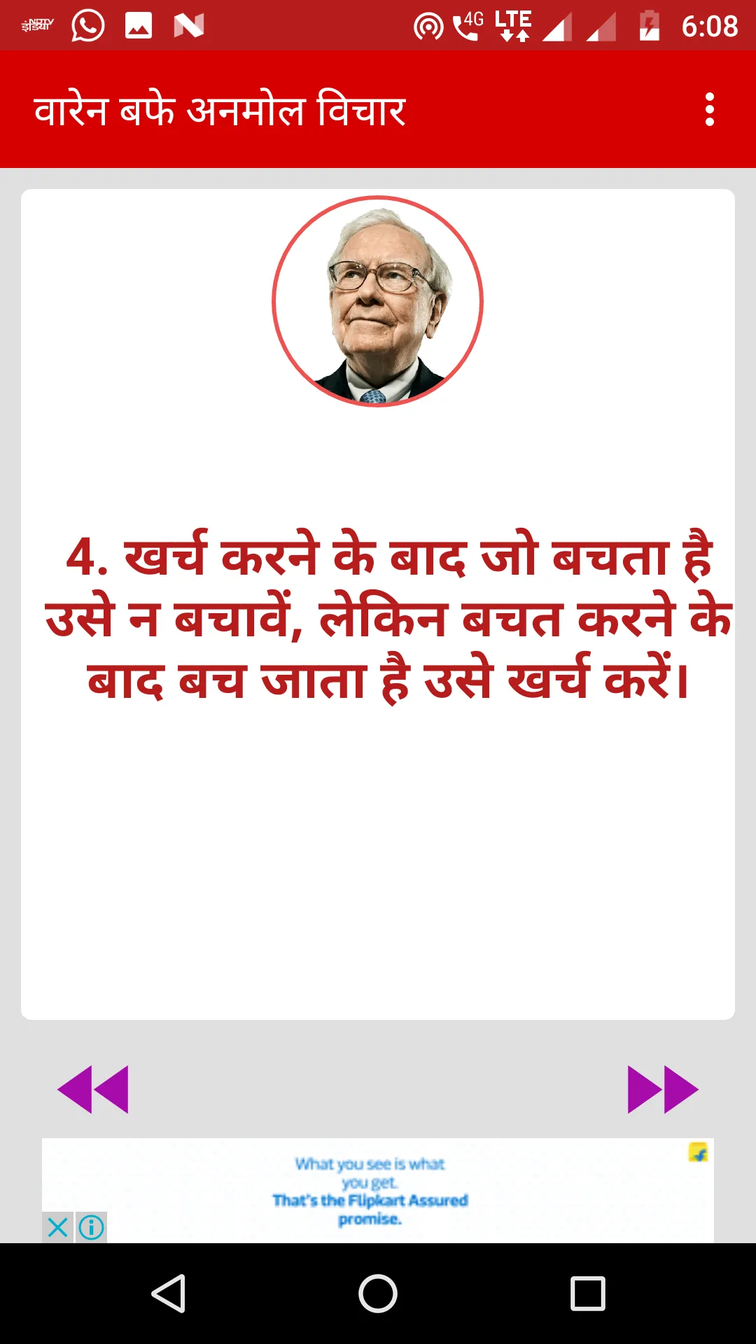 Warren Buffet Quotes in Hindi | Indus Appstore | Screenshot