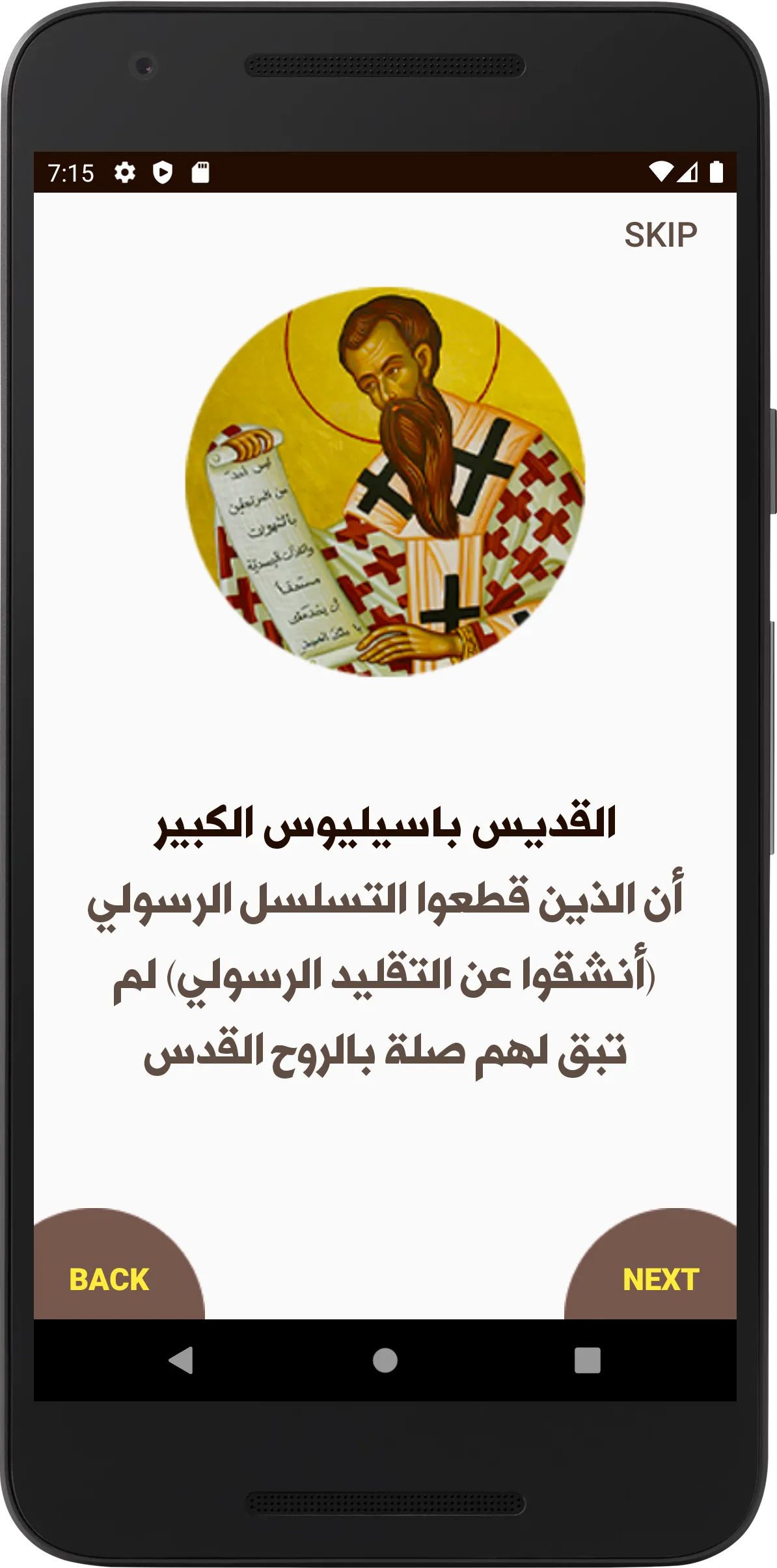 بدع وهرطقات | Indus Appstore | Screenshot