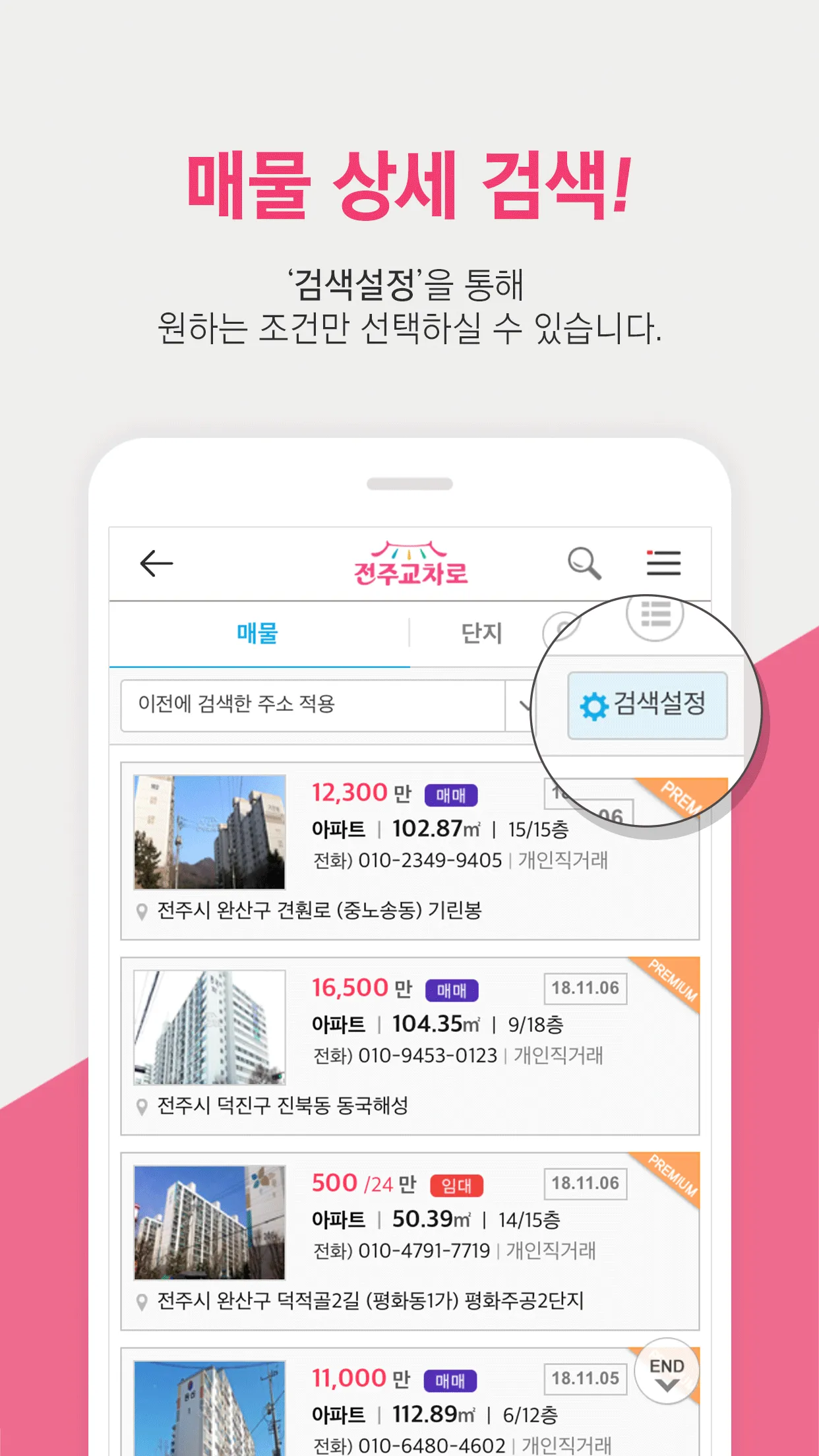 전주교차로 | Indus Appstore | Screenshot