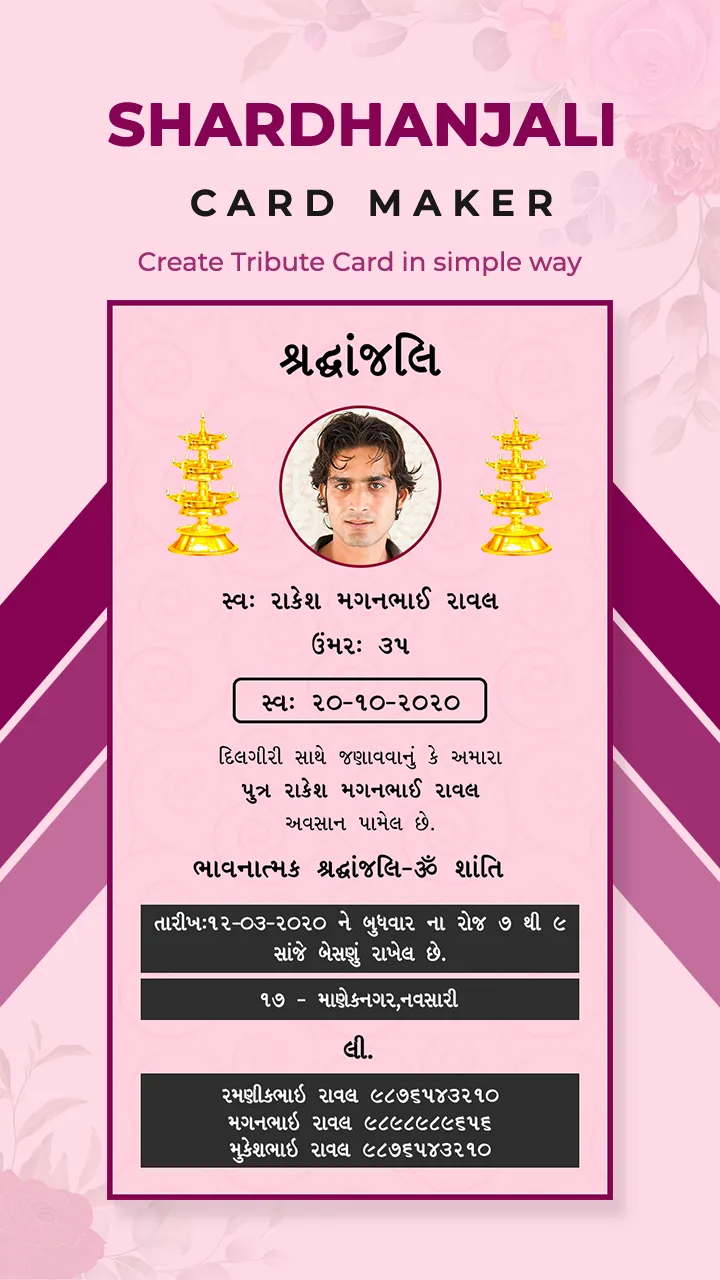 શ્રદ્ધાંજલિ: Shradhanjali Card | Indus Appstore | Screenshot