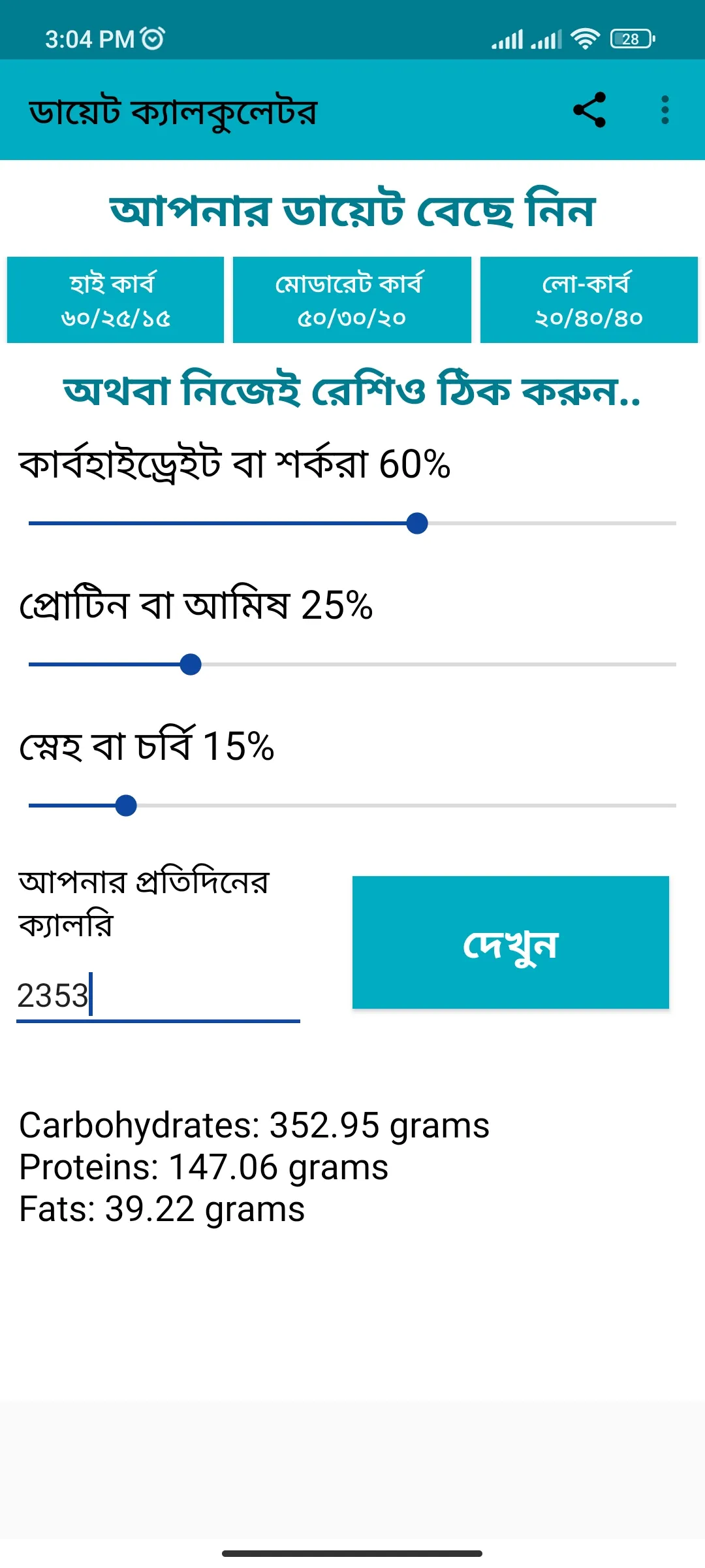 ক্যালরি ও ডায়েট | Indus Appstore | Screenshot