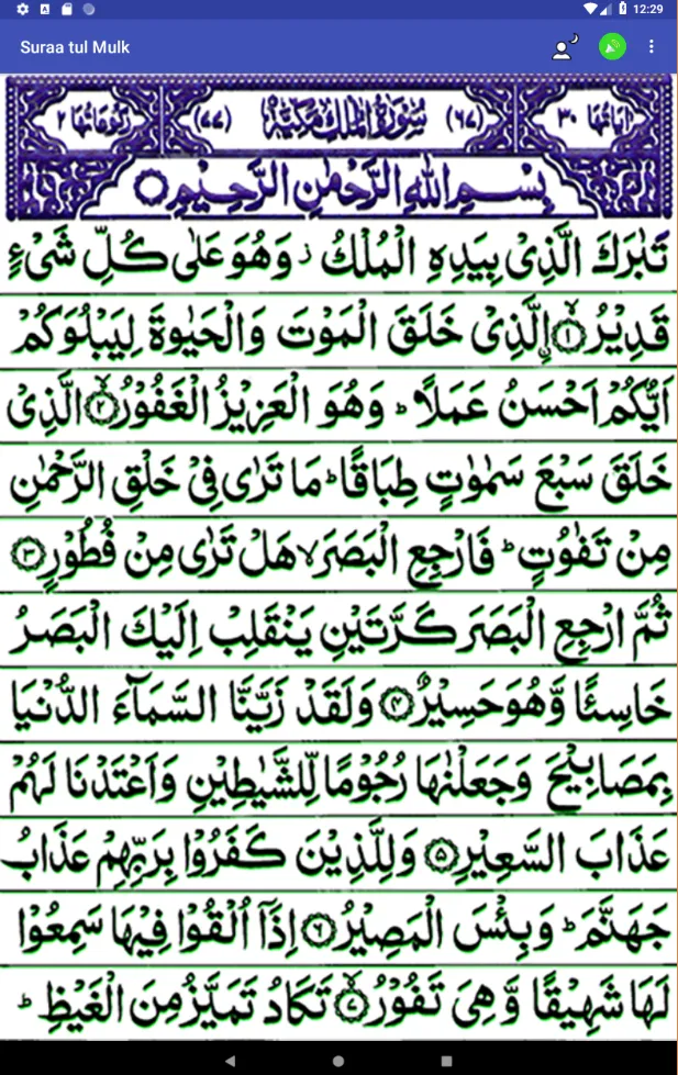 Surah Mulk Read Learn Listen | Indus Appstore | Screenshot