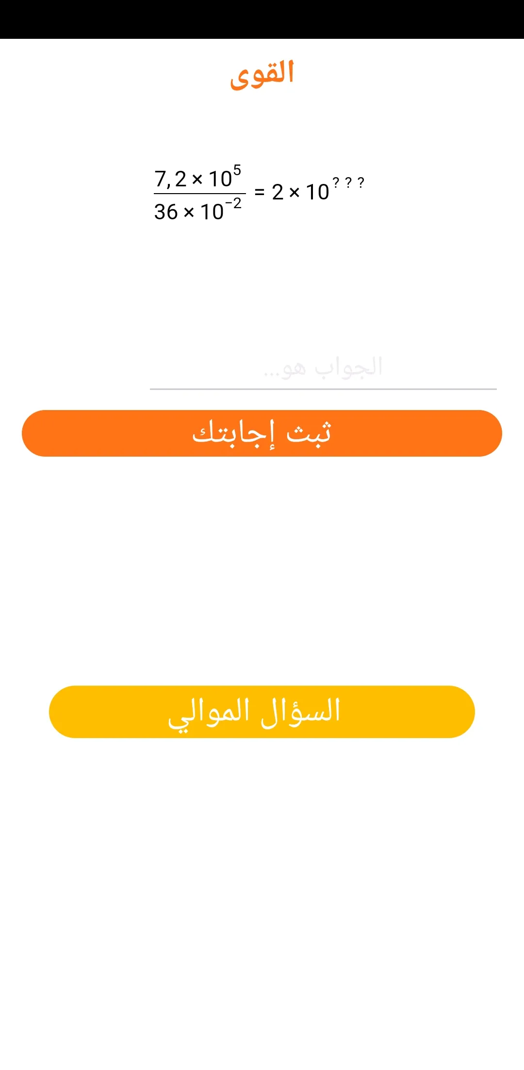 الرياضيات : تمارين و حلول | Indus Appstore | Screenshot
