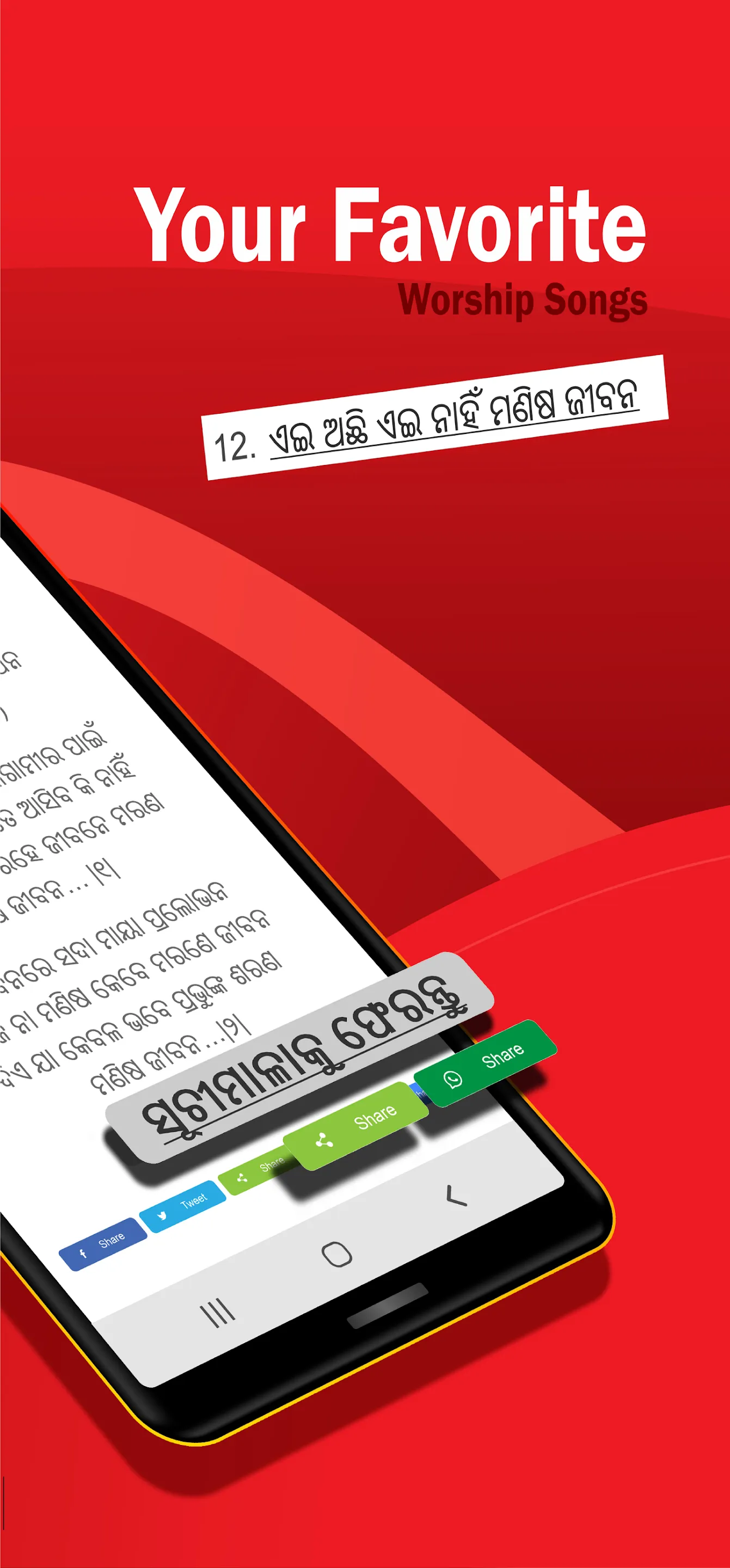 Odia Christian Song Book | Indus Appstore | Screenshot