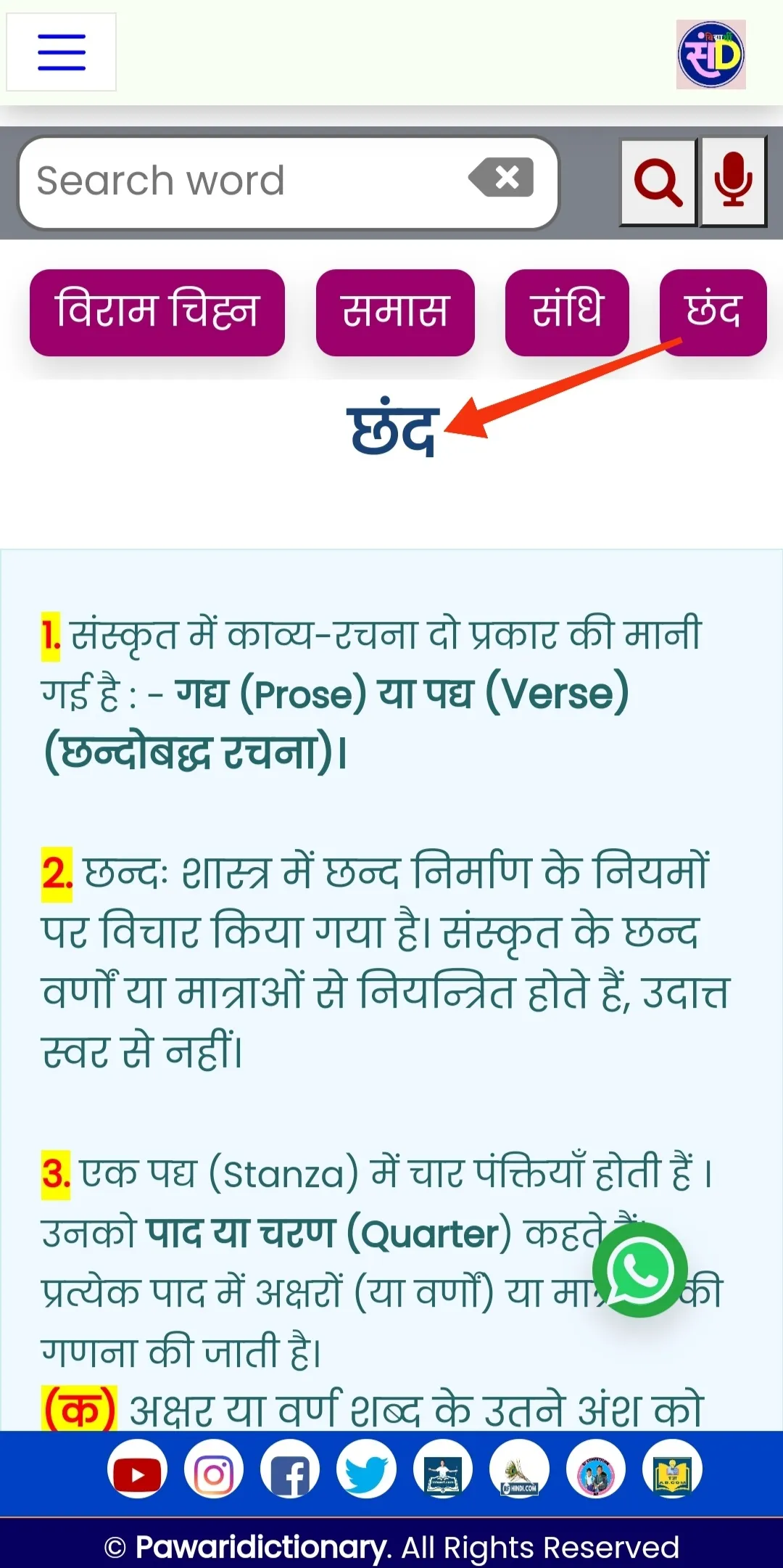 Vidyarthi Sanskrit Dictionary | Indus Appstore | Screenshot