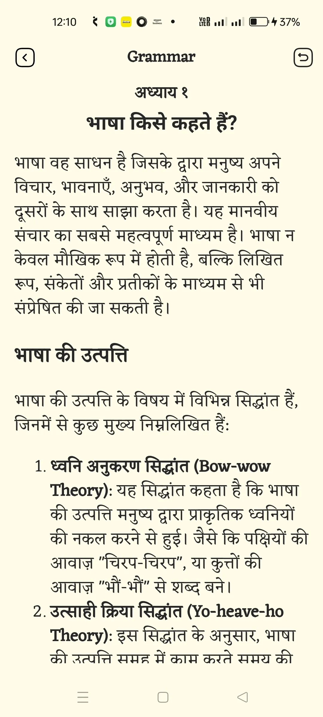 Hindi to Hindi Dictionary | Indus Appstore | Screenshot