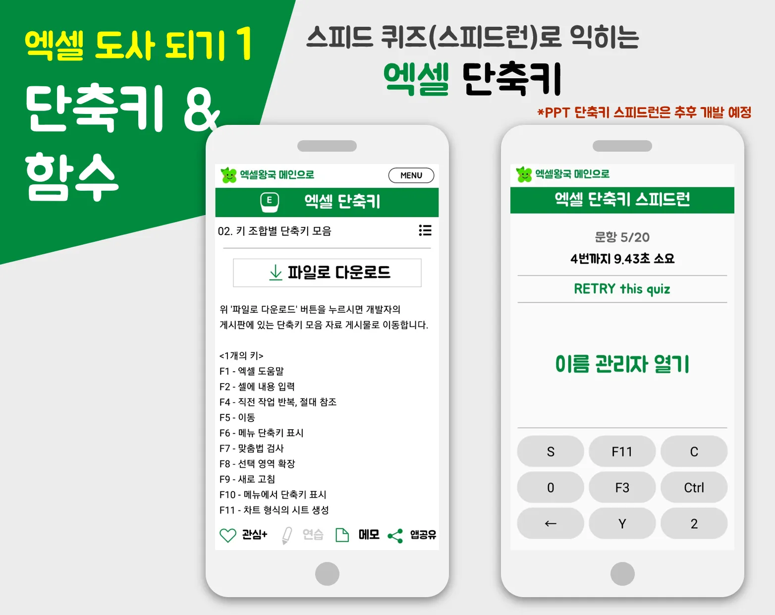 엑셀PPT왕국 : 친절한 엑셀, PPT 강좌 앱 | Indus Appstore | Screenshot