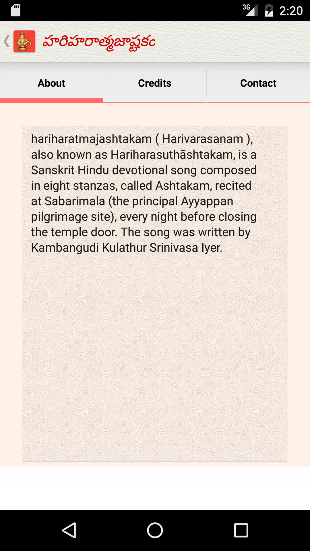 Harivarasanam | Indus Appstore | Screenshot