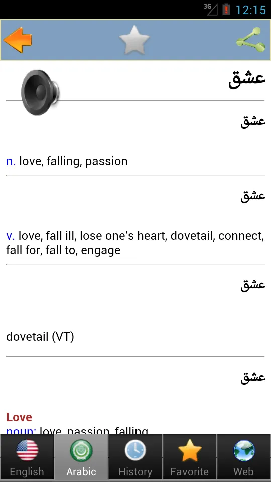 Arabic dict | Indus Appstore | Screenshot