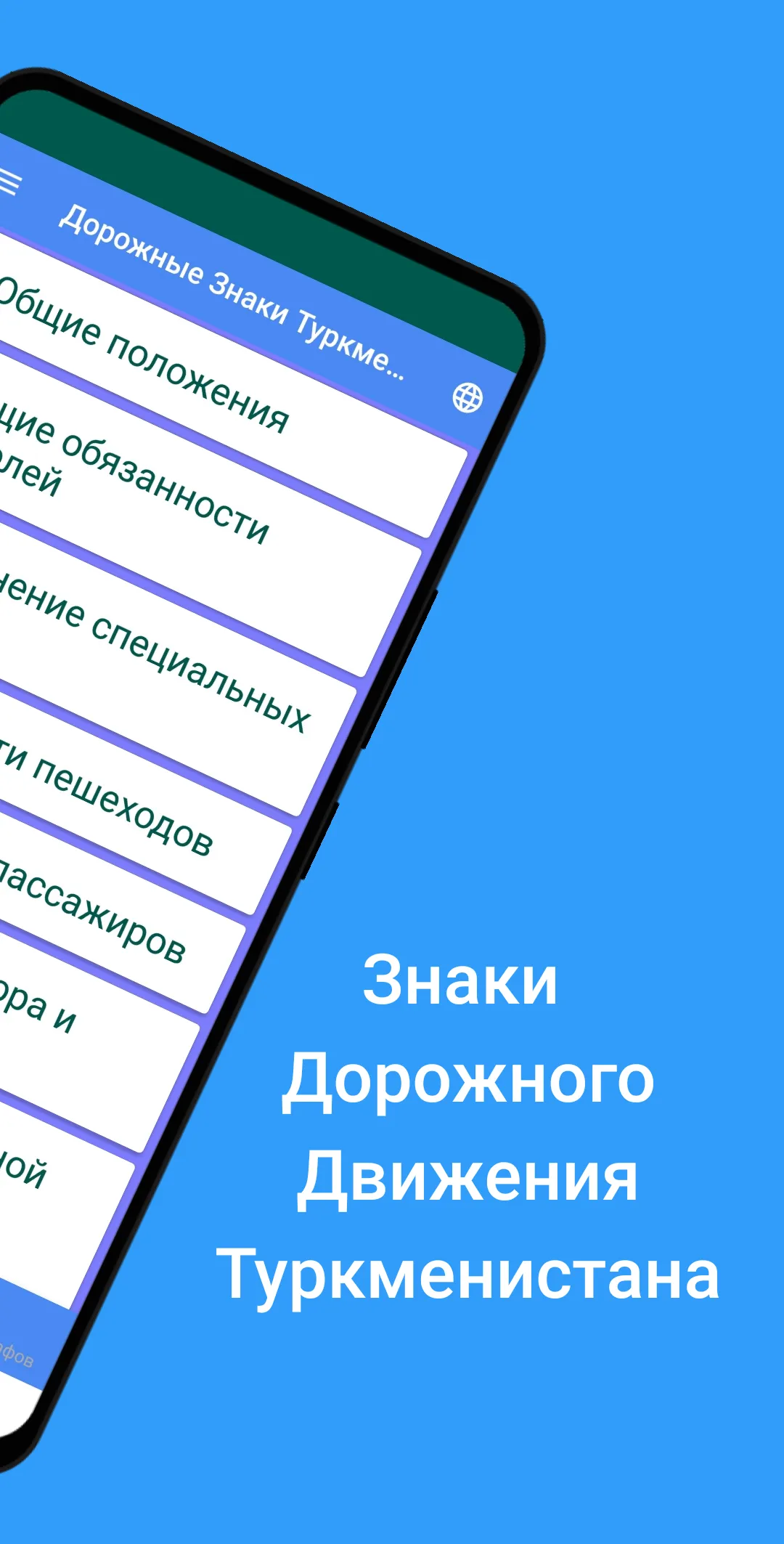 Дорожные Знаки ПДД Туркмении | Indus Appstore | Screenshot