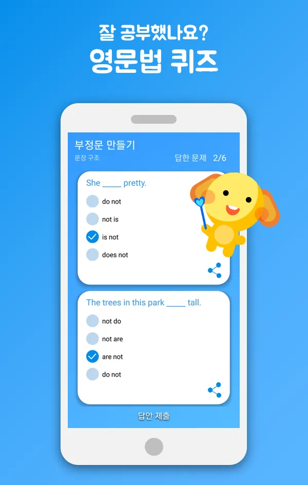 영문법왕국 : 영어 문법 기초 정복 | Indus Appstore | Screenshot