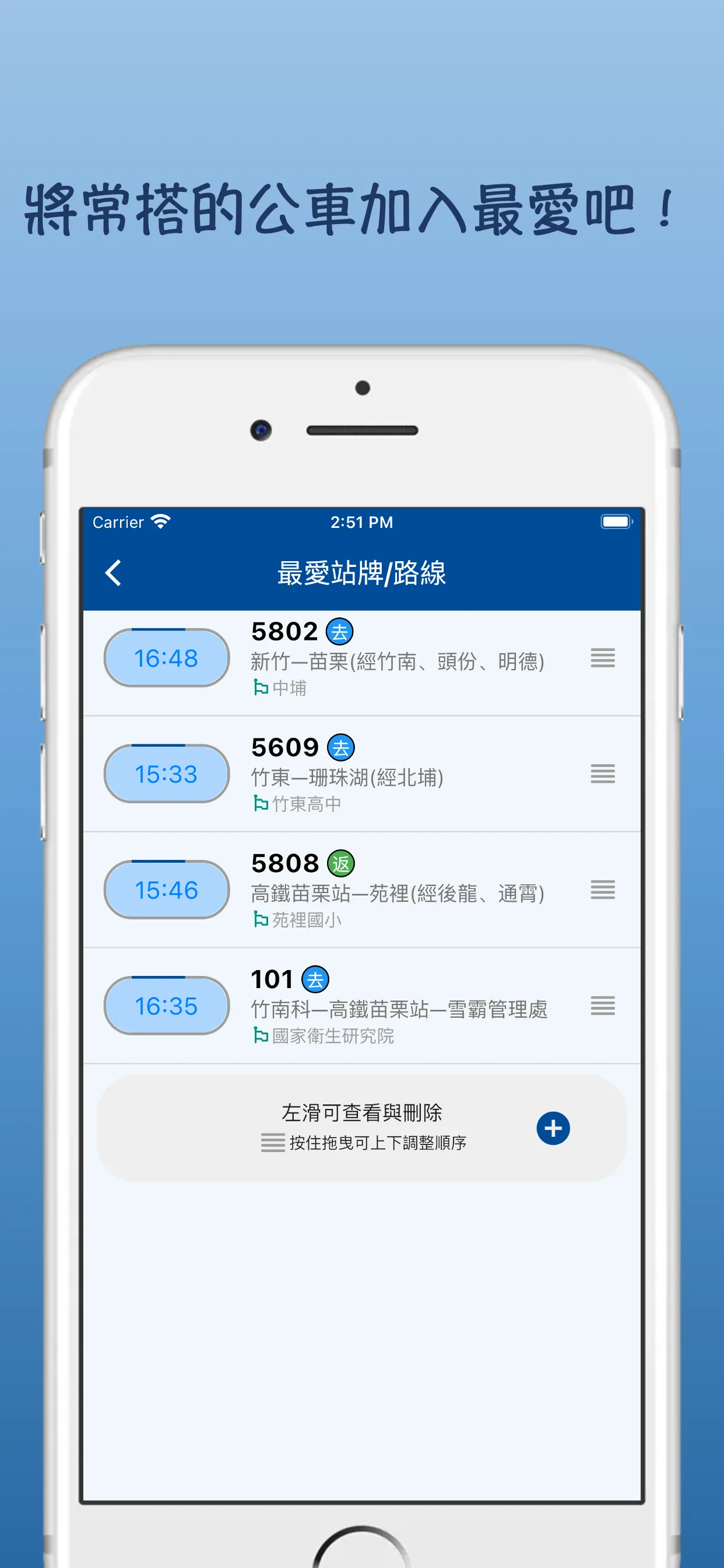 苗栗公車即時動態 | Indus Appstore | Screenshot