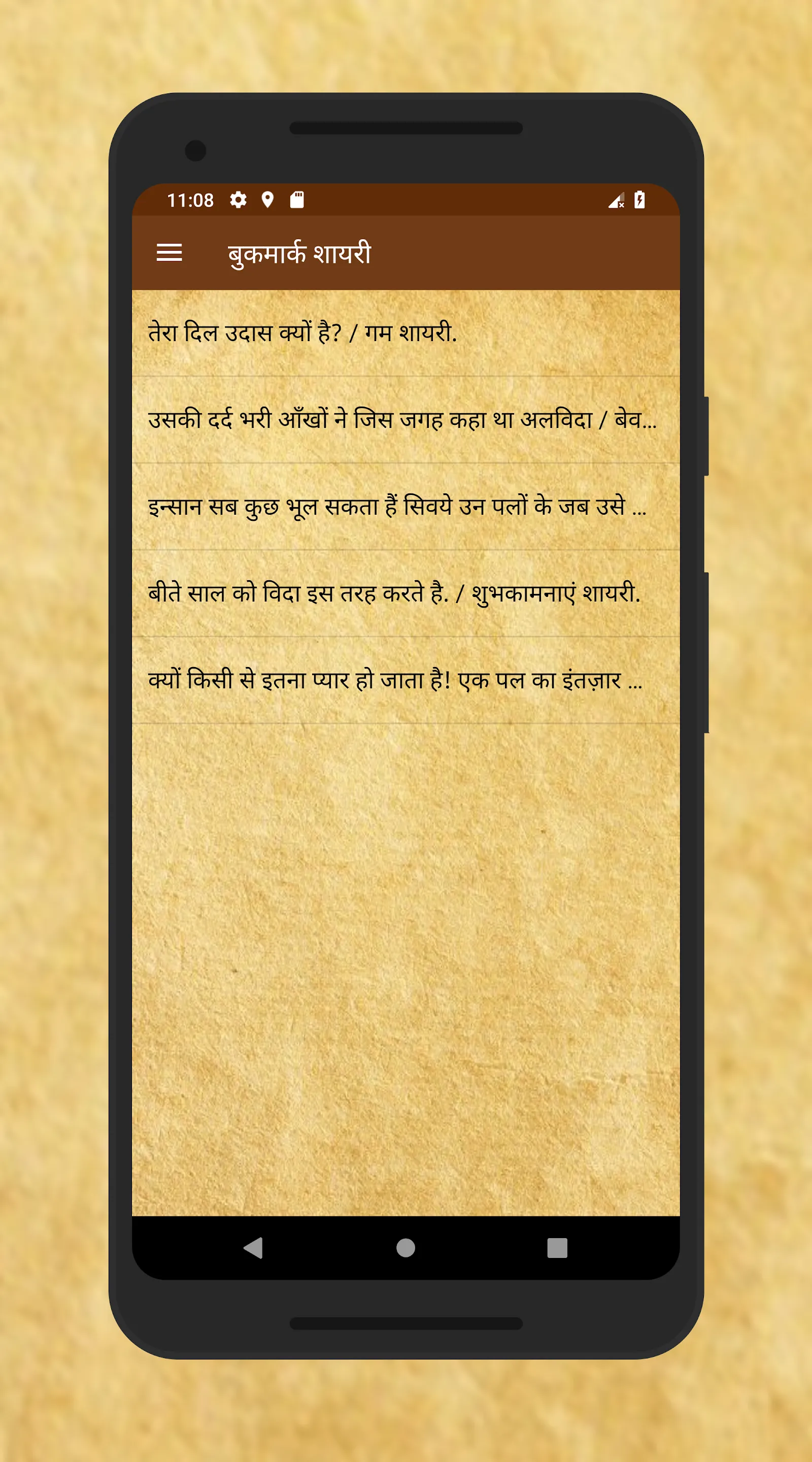 Shayari शायरी in Hindi | Indus Appstore | Screenshot