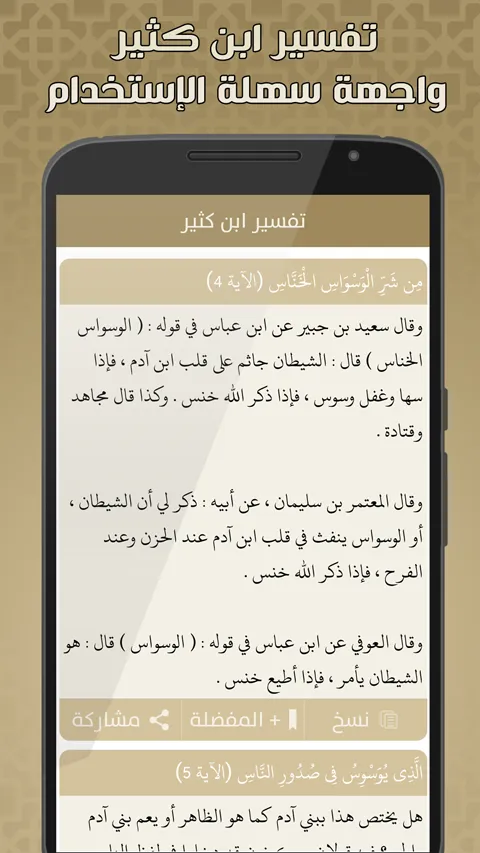 تفسير القرآن الكريم بدون نت تف | Indus Appstore | Screenshot