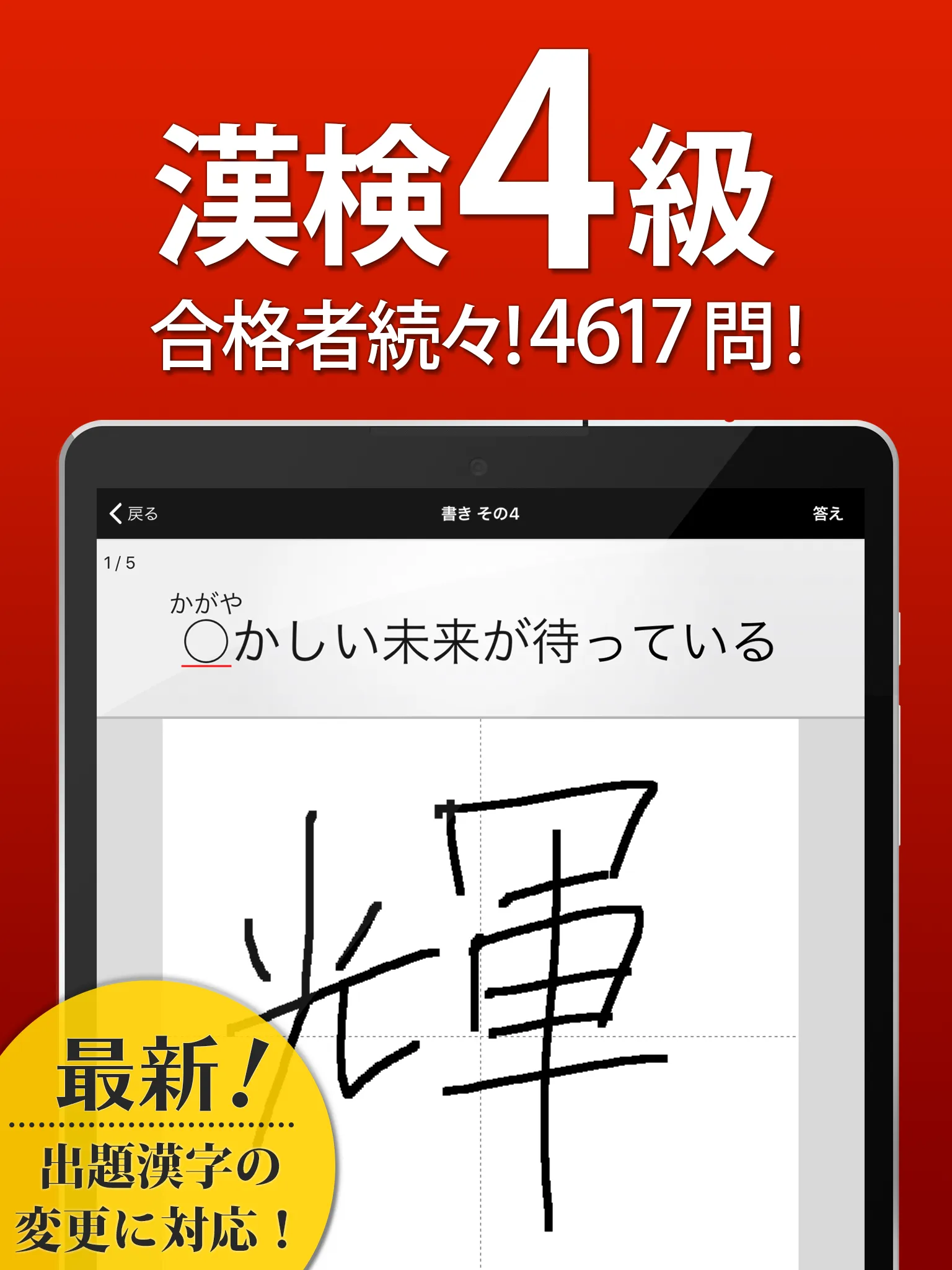 漢検4級 漢字検定問題集 | Indus Appstore | Screenshot