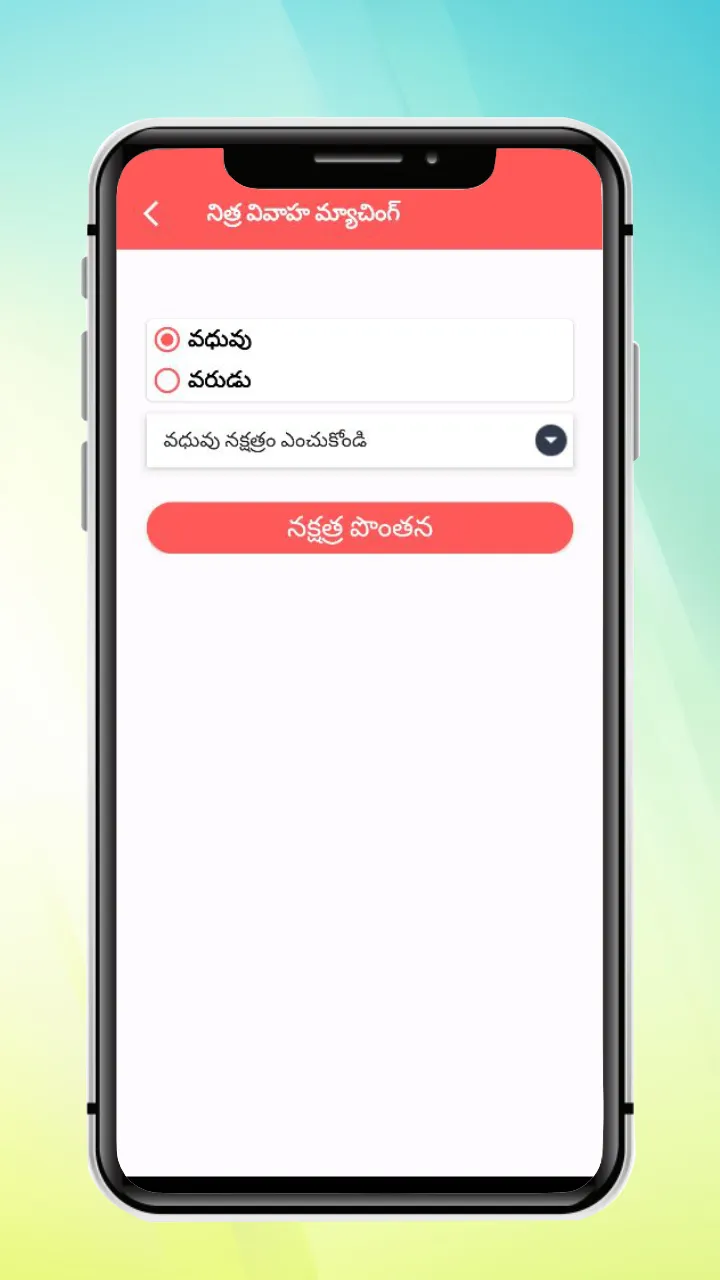Vivaha Matching in Telugu | Indus Appstore | Screenshot