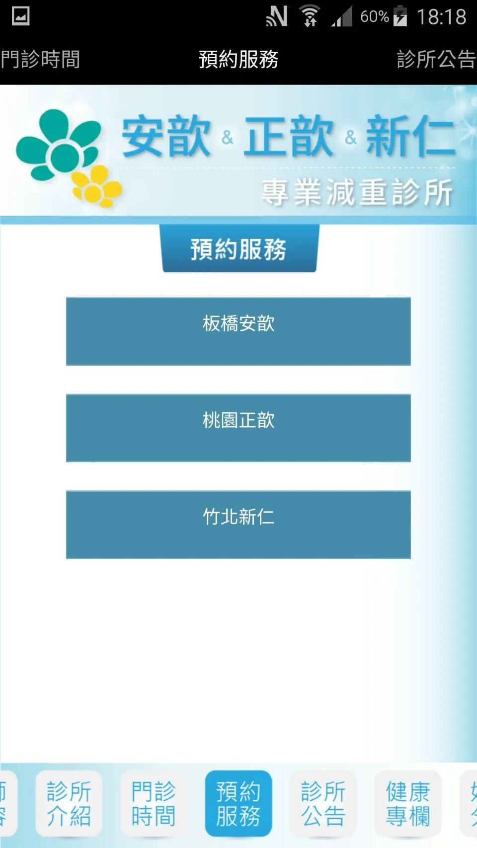 安歆 & 正��歆 & 新仁診所 | Indus Appstore | Screenshot