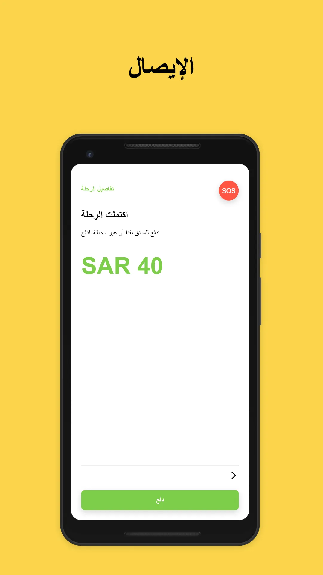 SAMA | سما - سما تاكسي | Indus Appstore | Screenshot