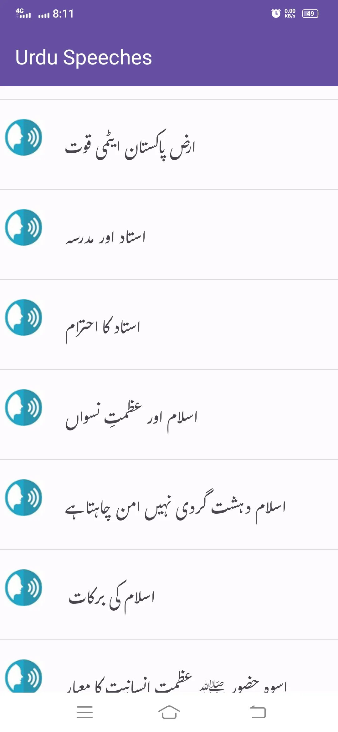 Urdu Speeches - Urdu Taqreeren | Indus Appstore | Screenshot