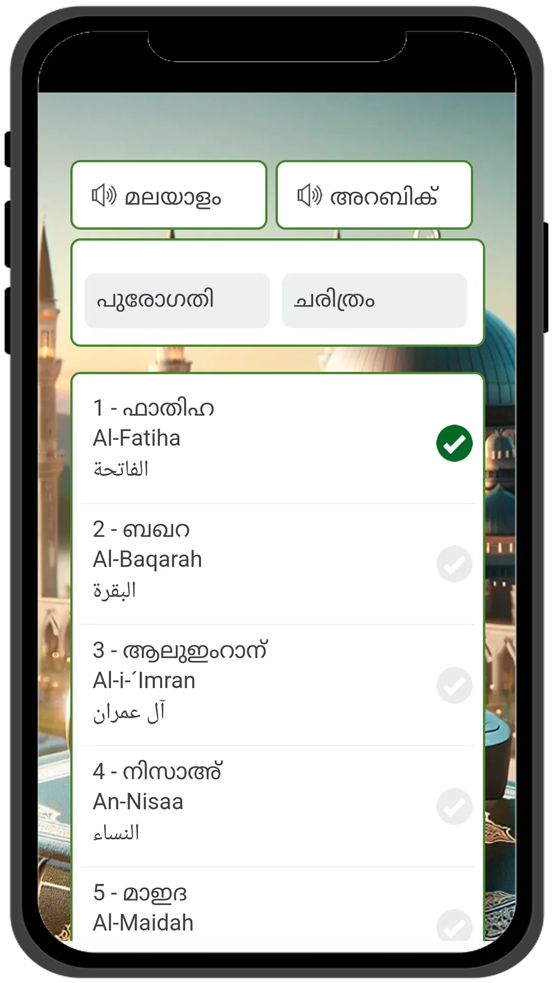 Malayalam Quran - القرآن | Indus Appstore | Screenshot