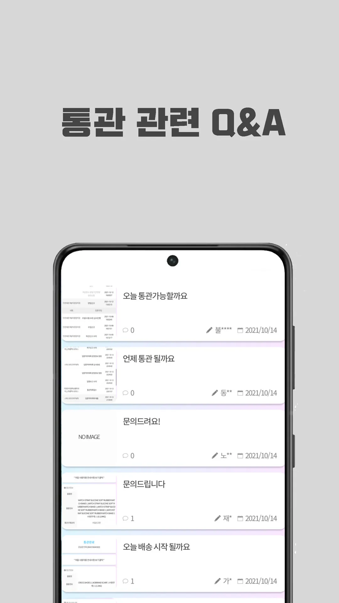 통관알리미 | Indus Appstore | Screenshot