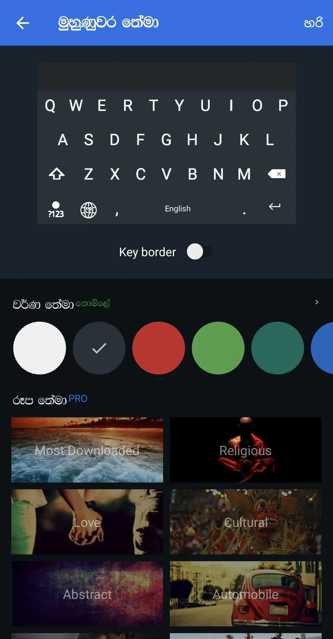 Helakuru Lite - Keyboard Only | Indus Appstore | Screenshot