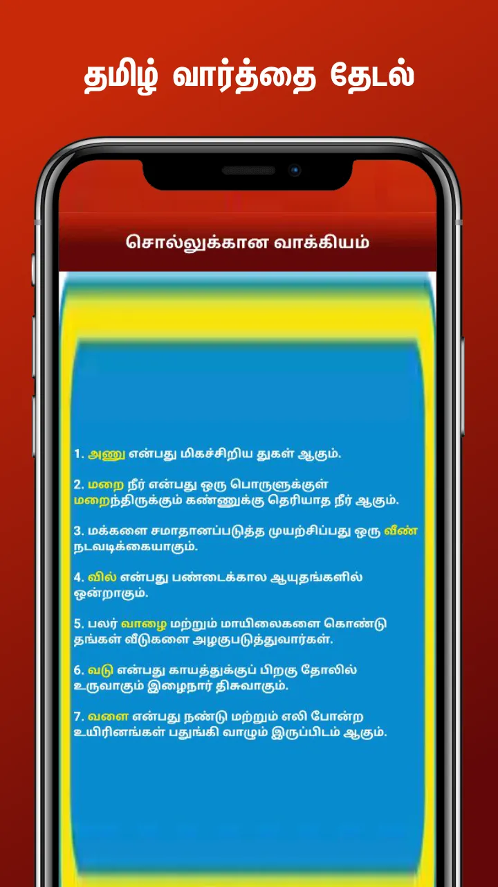 Tamil Word Search | Indus Appstore | Screenshot