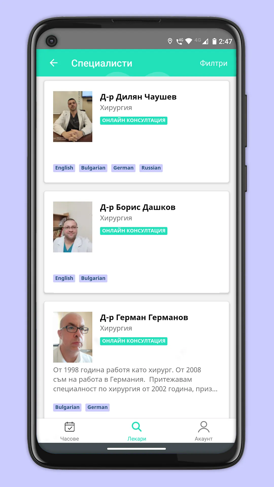 Healthyco - онлайн консултации | Indus Appstore | Screenshot