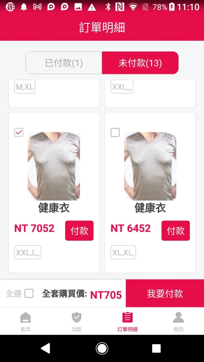 康康銀纖維健康衣 | Indus Appstore | Screenshot