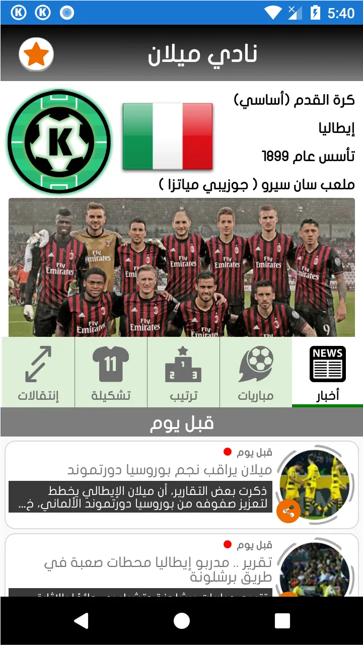 كووورة آب الرياضي - Kooora app | Indus Appstore | Screenshot