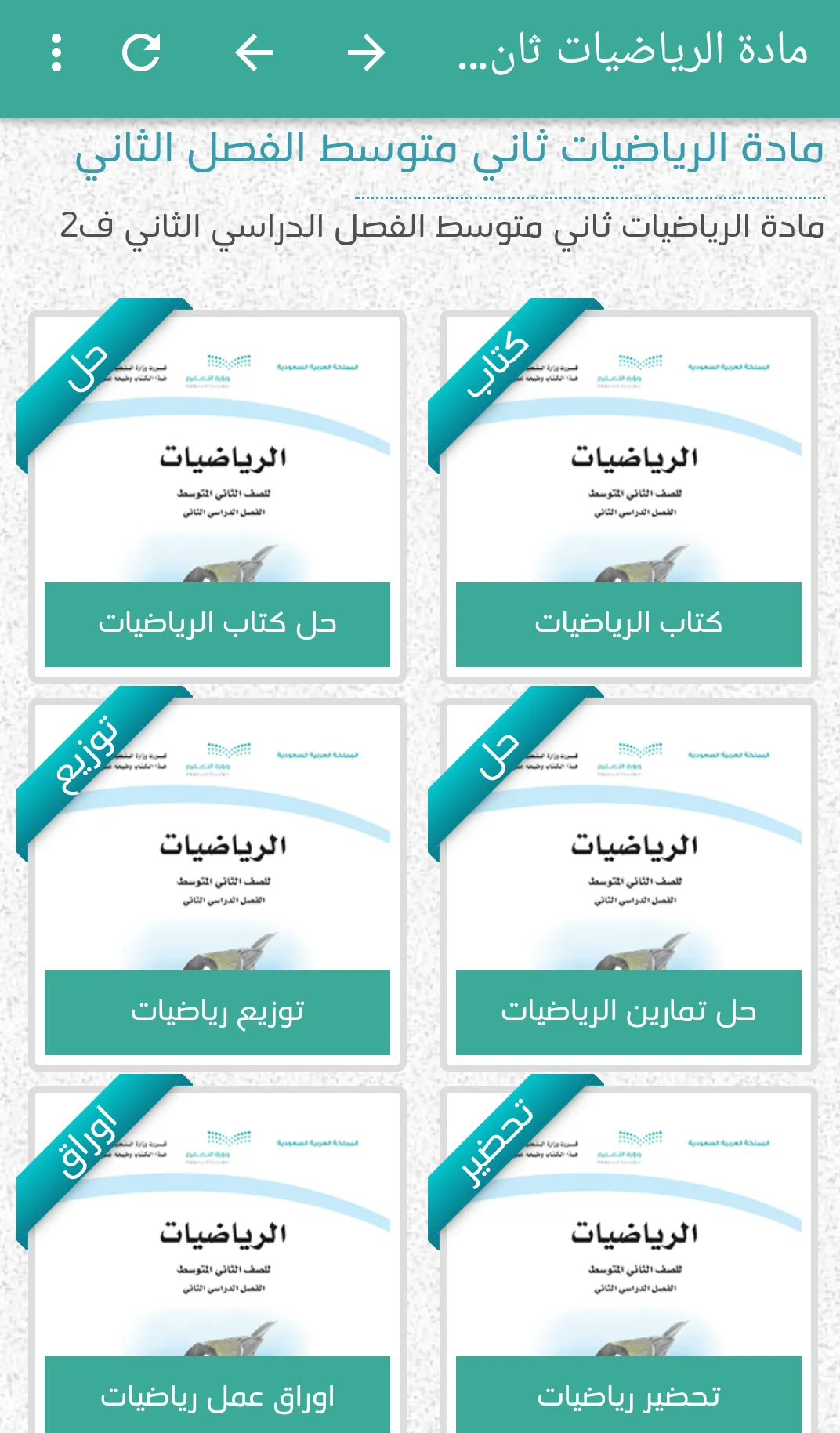 كتبي المدرسية للطلاب والمعلمين | Indus Appstore | Screenshot