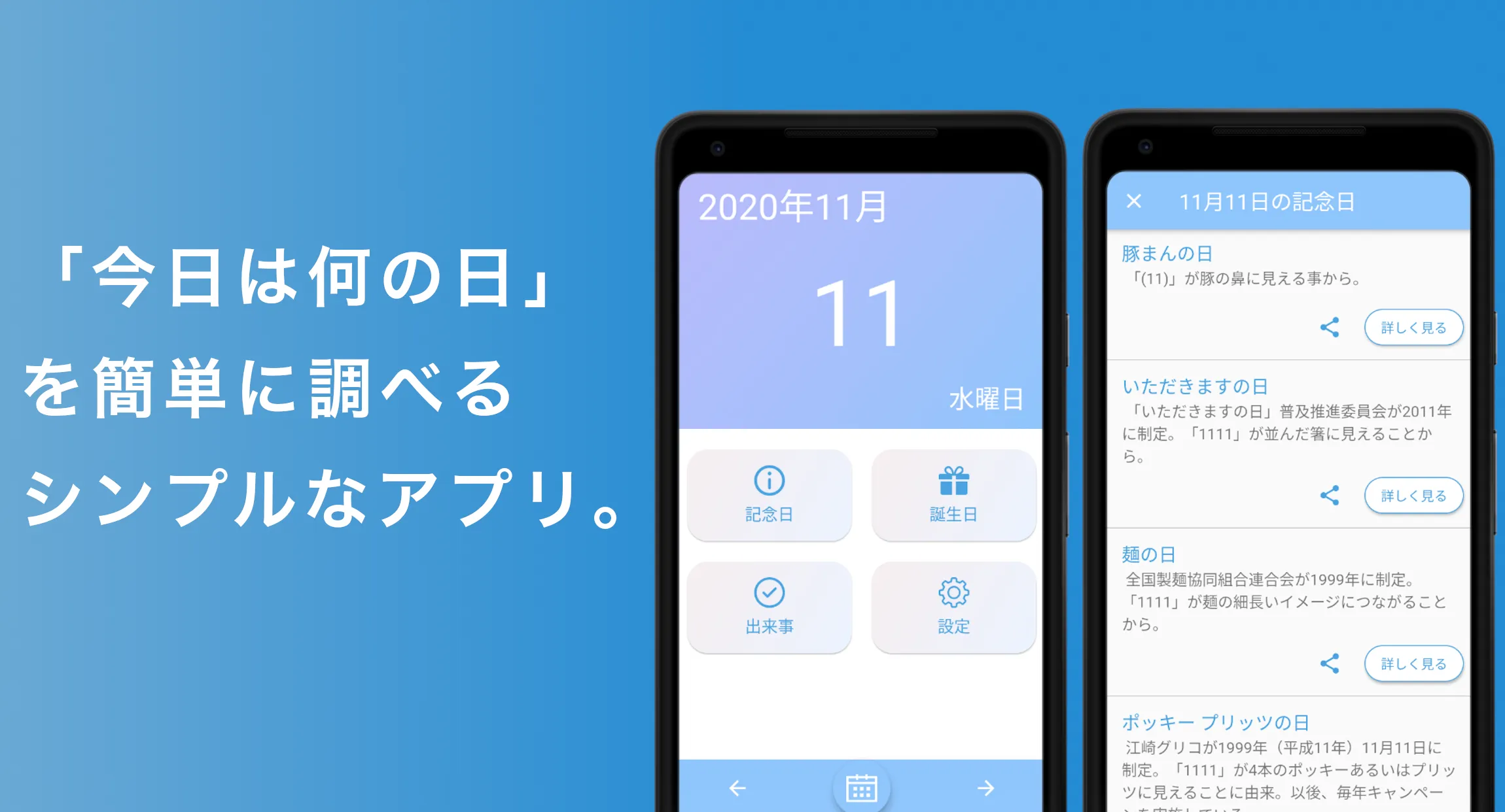 今日は何の日？ | Indus Appstore | Screenshot