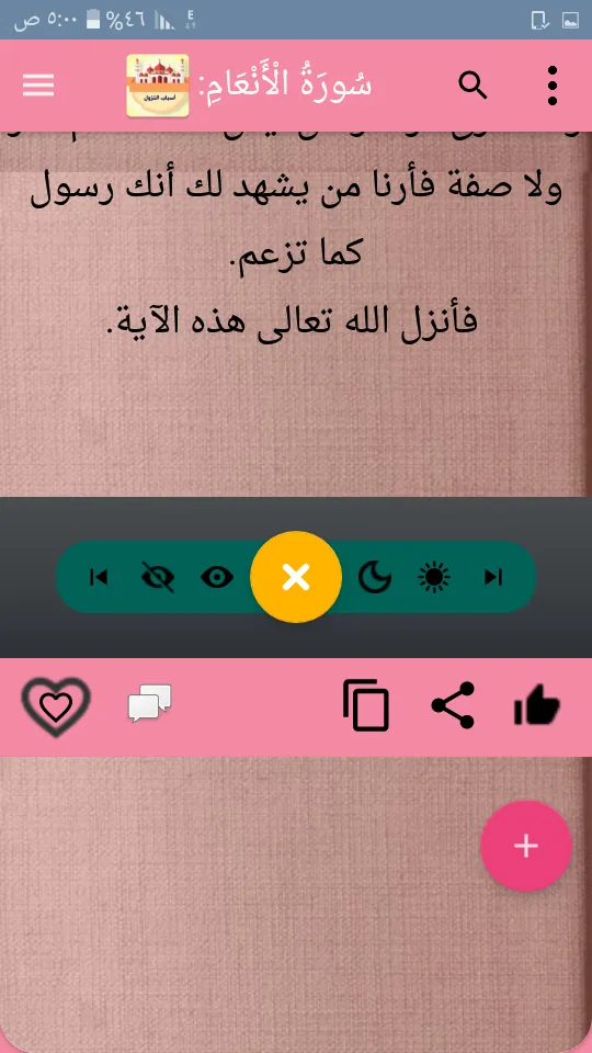 أسبا�ب النزول  - للواحدي | Indus Appstore | Screenshot