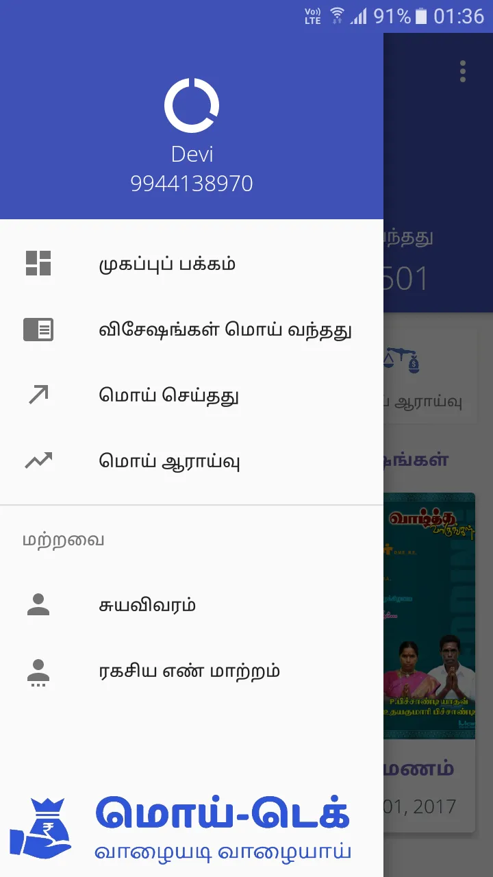 Moi Tech App (மொய் டெக்) | Indus Appstore | Screenshot