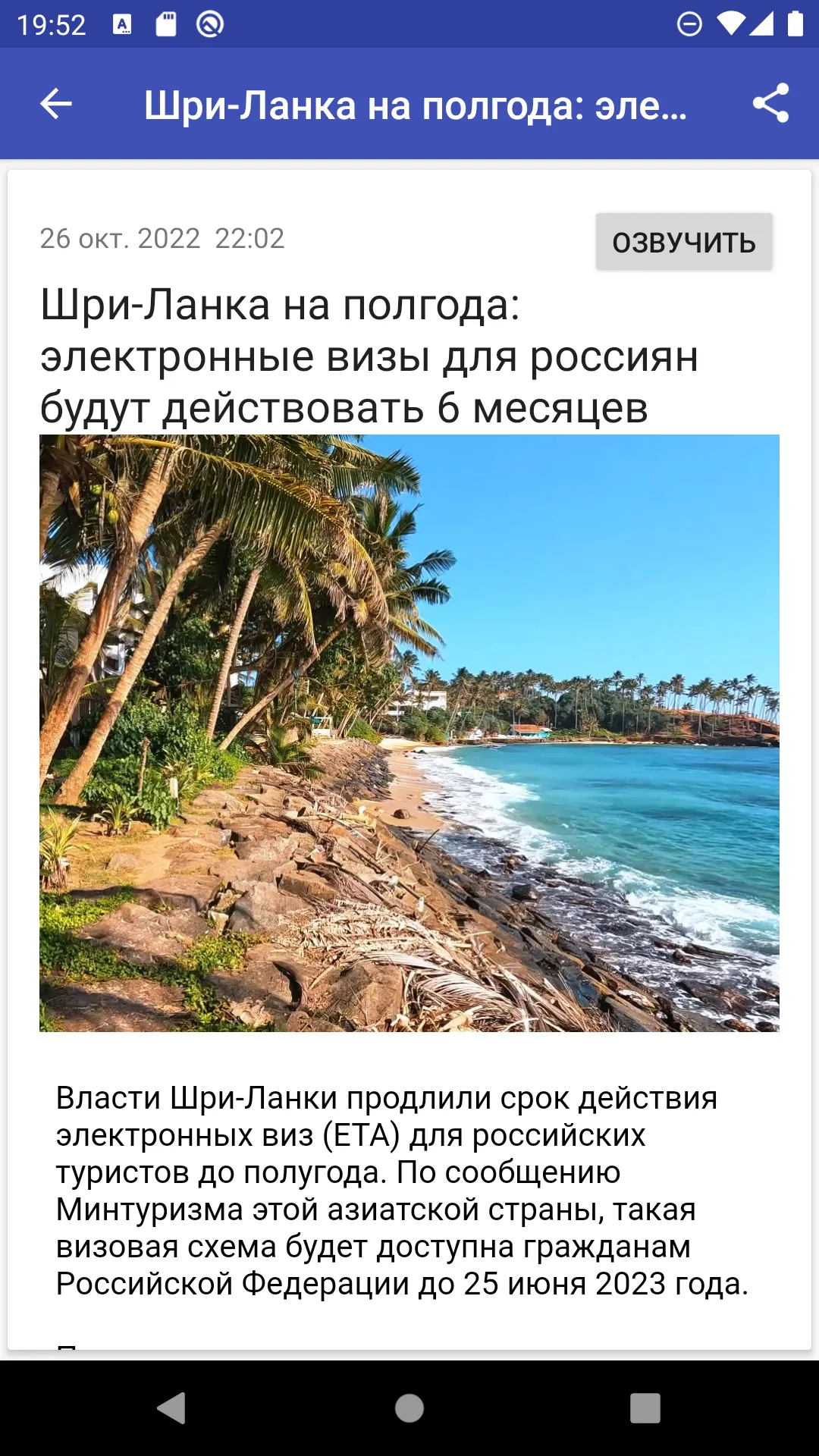 Трэвел-эксперты OnlineTur.ru | Indus Appstore | Screenshot