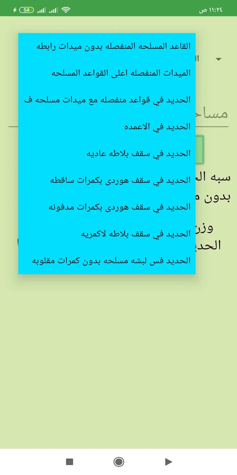 حصر كميات المباني | Indus Appstore | Screenshot