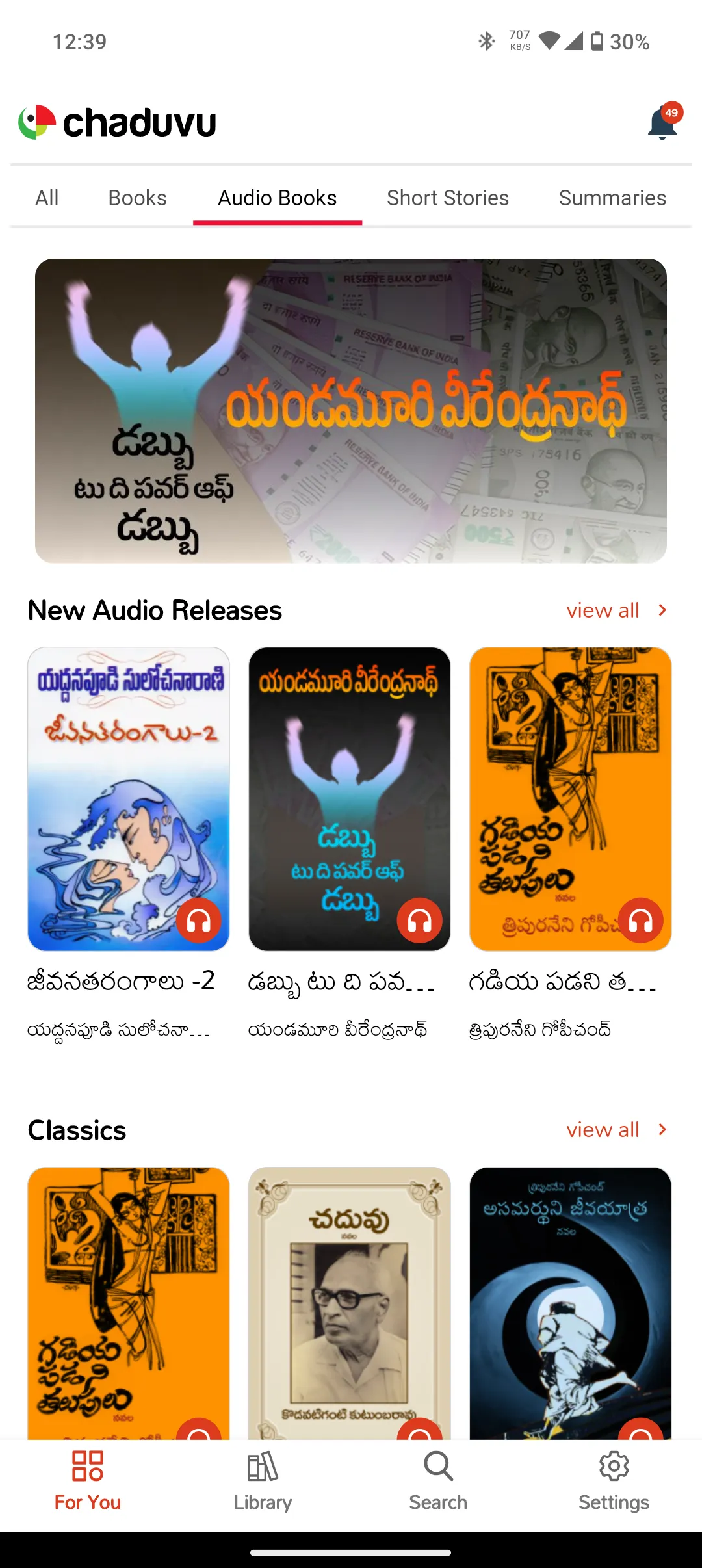 Chaduvu | Indus Appstore | Screenshot