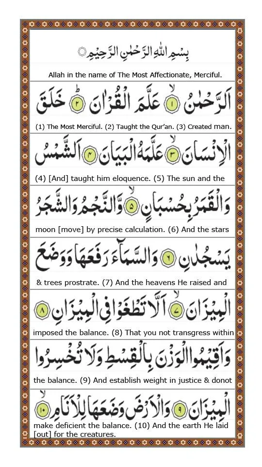 Surah Rahman - Qari Basit Audi | Indus Appstore | Screenshot