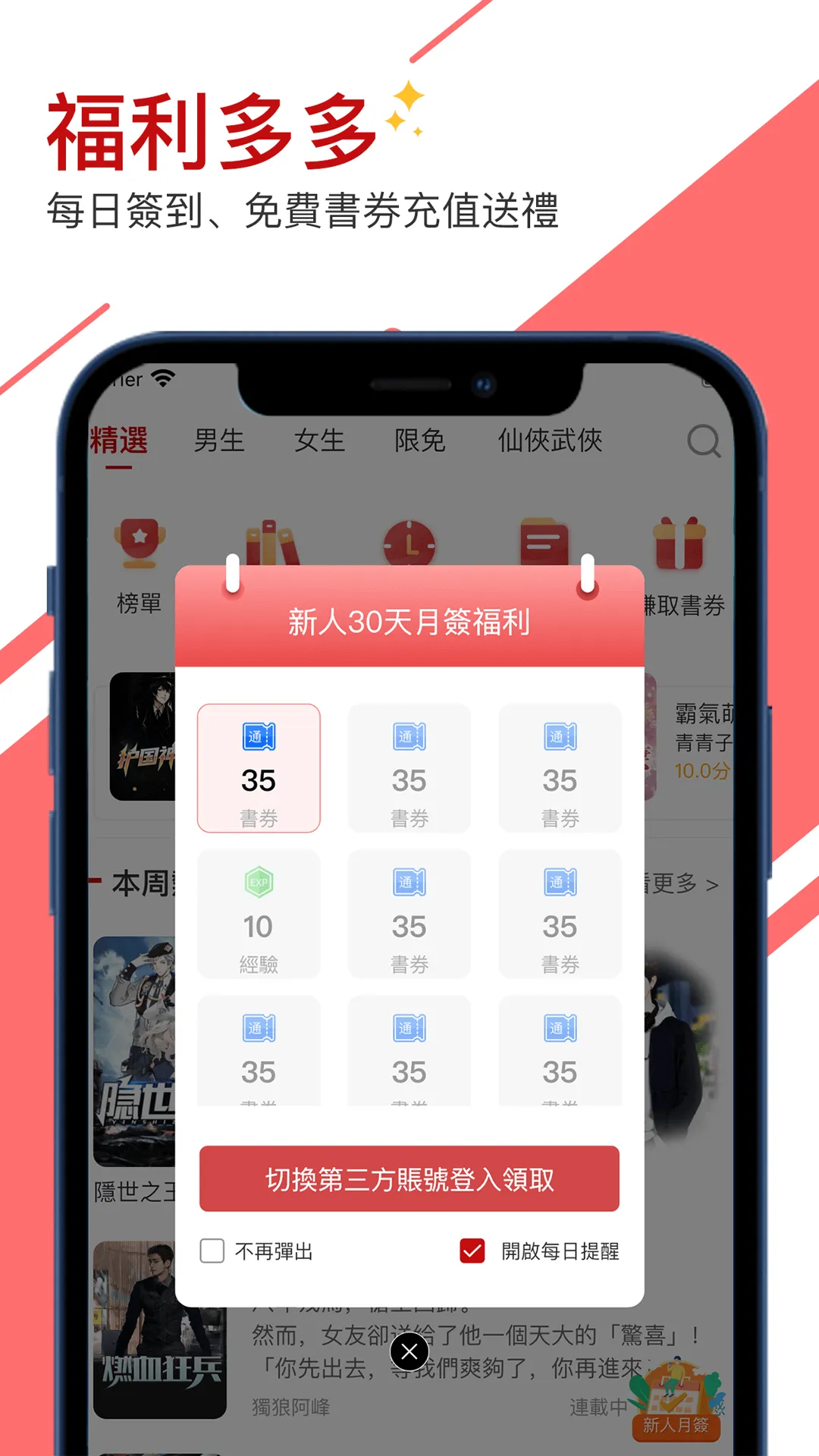 元氣小說 | Indus Appstore | Screenshot