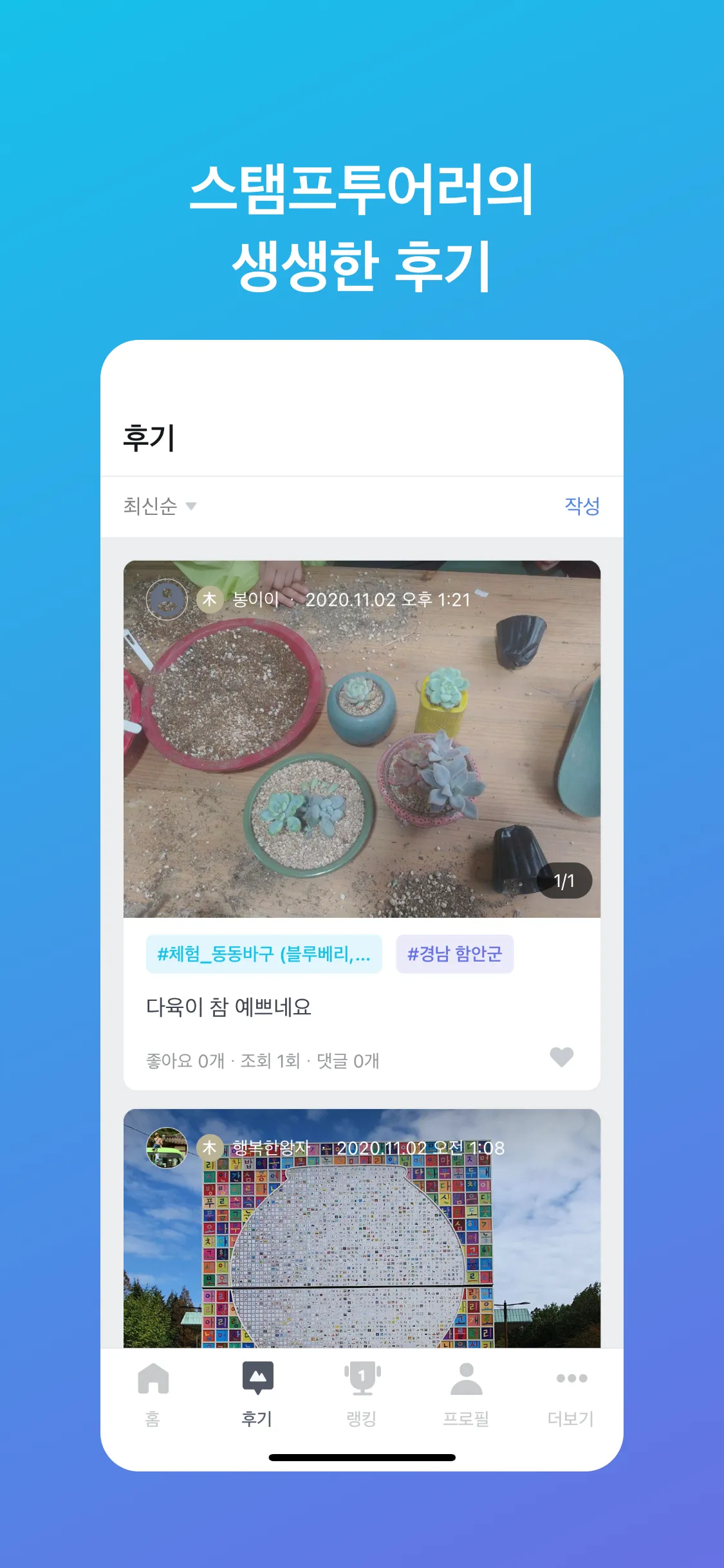 스탬프투어 (여행+스탬프=선물) | Indus Appstore | Screenshot