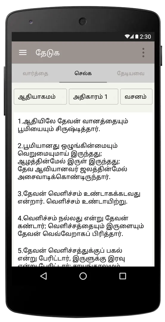 Tamil Bible app SathiyaVedham | Indus Appstore | Screenshot