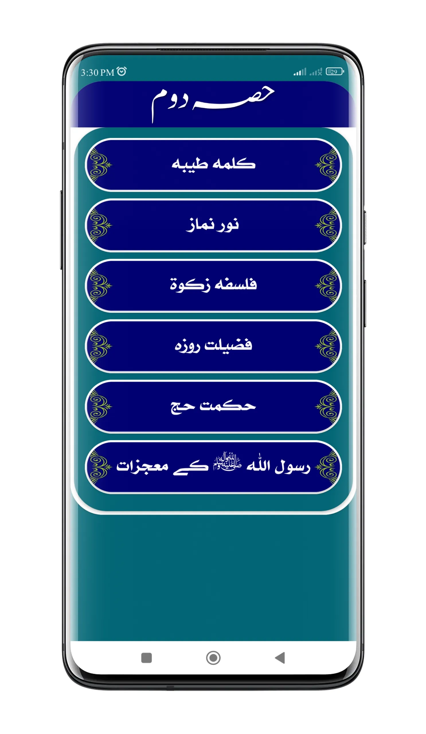 Asan Taqrir | آسان تقریر | Indus Appstore | Screenshot