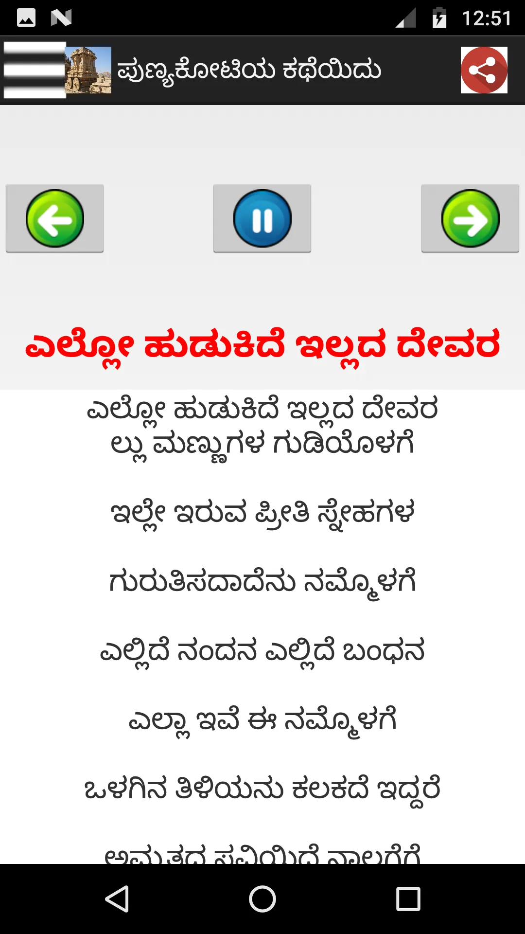 ಕನ್ನಡ ಭಾವಗೀತೆ & ಜನಪದ ಗೀತೆಗಳು | Indus Appstore | Screenshot