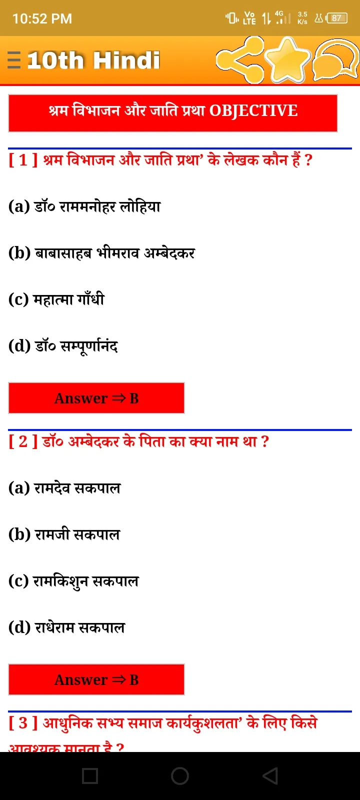 10th Hindi Ncert Objective | Indus Appstore | Screenshot