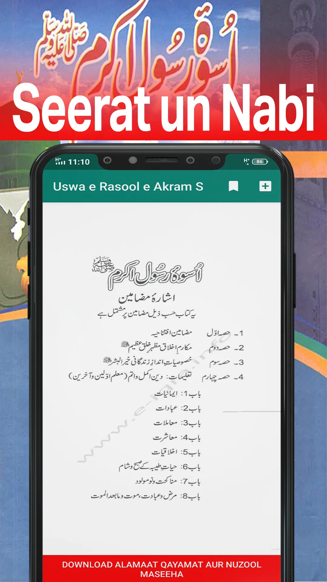 Seerat un Nabi (S.A.W) | Indus Appstore | Screenshot