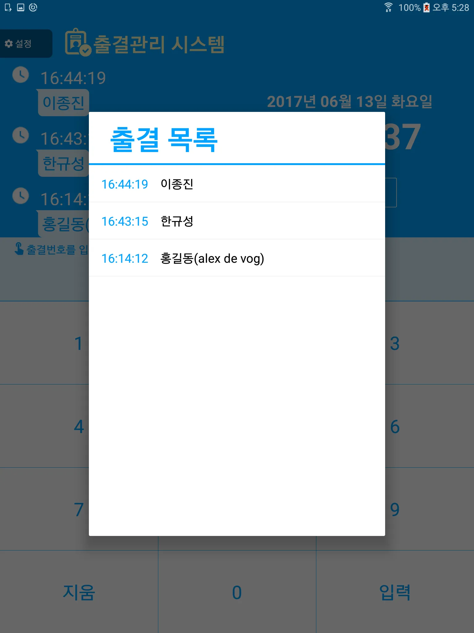 ACA2000 출결 | Indus Appstore | Screenshot