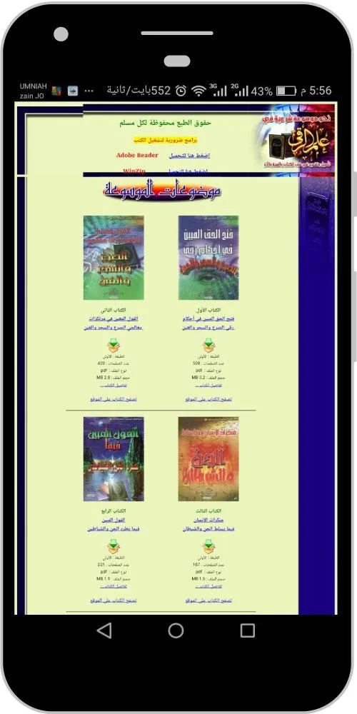 الرقية الشرعية: أبو البراء | Indus Appstore | Screenshot