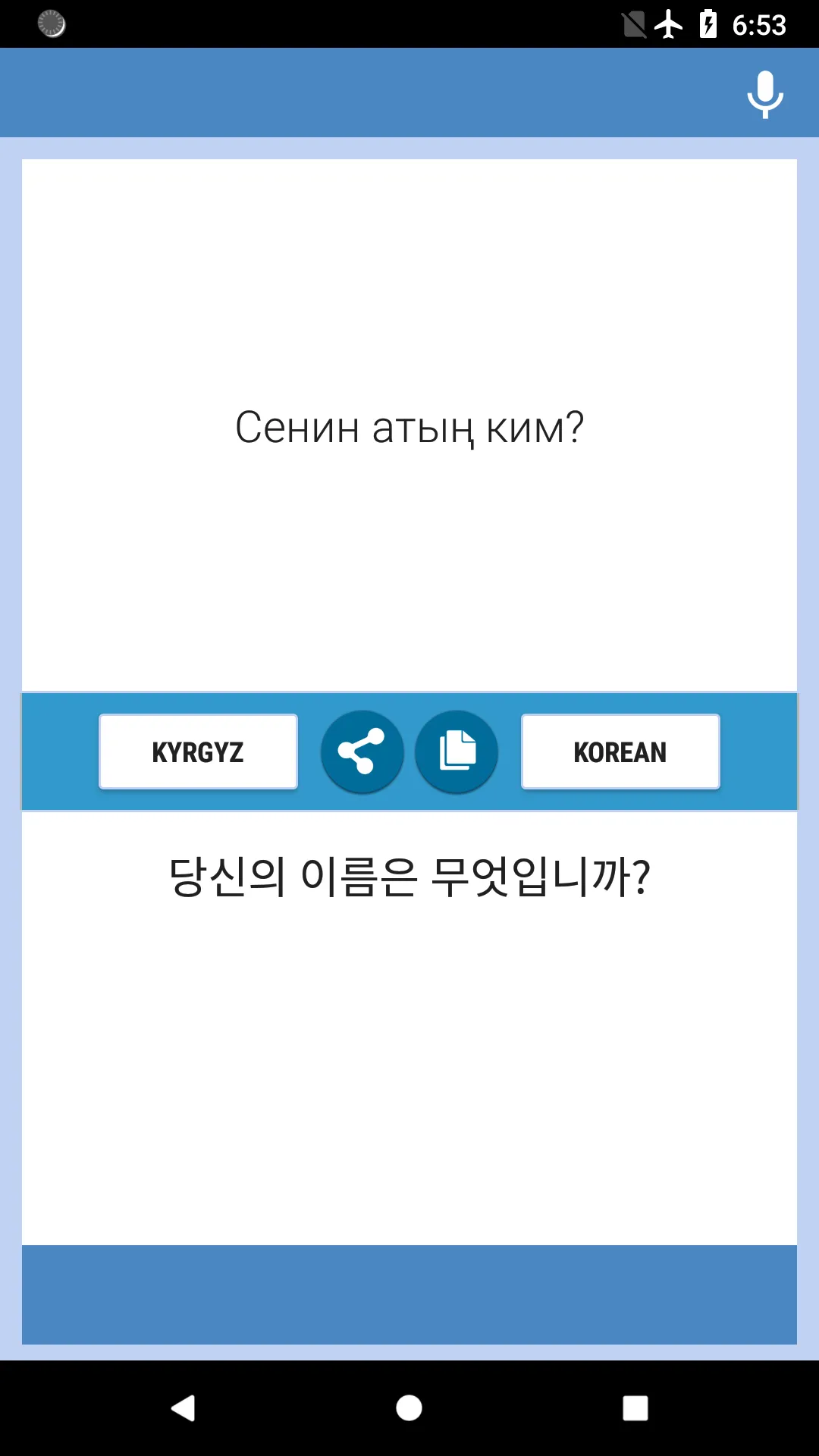 Kyrgyz-Korean Translator | Indus Appstore | Screenshot