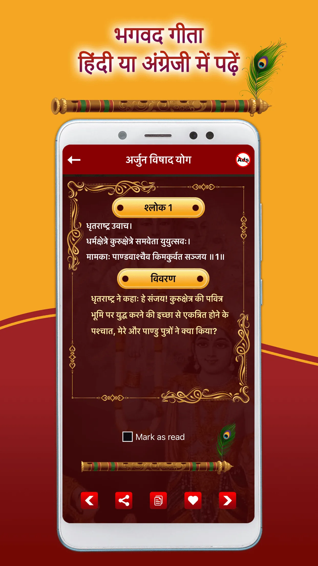 Bhagavad Gita Hindi | Indus Appstore | Screenshot