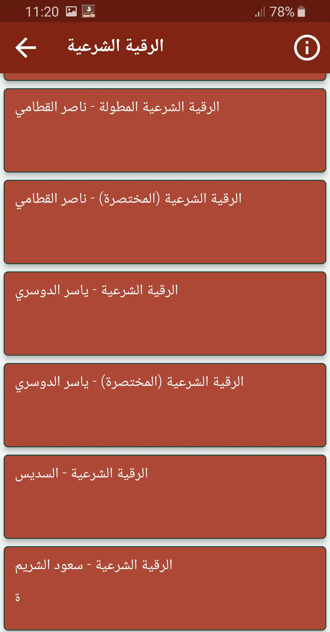 علي الحذيفي القران الكريم كامل | Indus Appstore | Screenshot